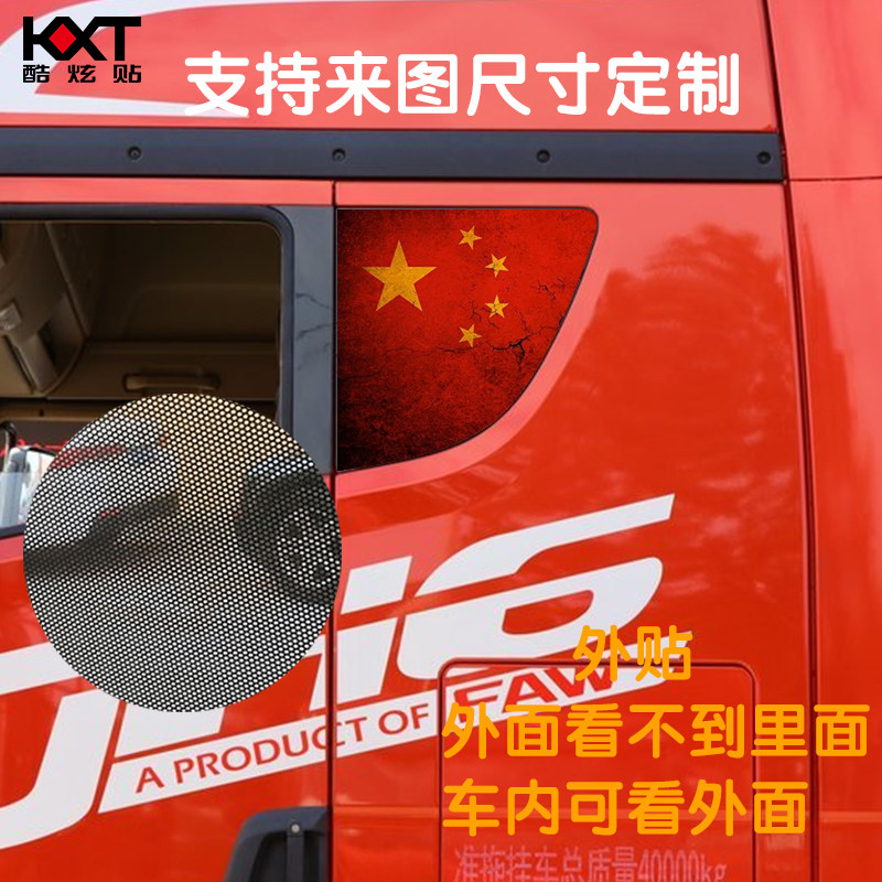 解放jh6e货车卧铺侧窗遮阳贴画隔热单透玻璃贴膜个性装饰用品大全
