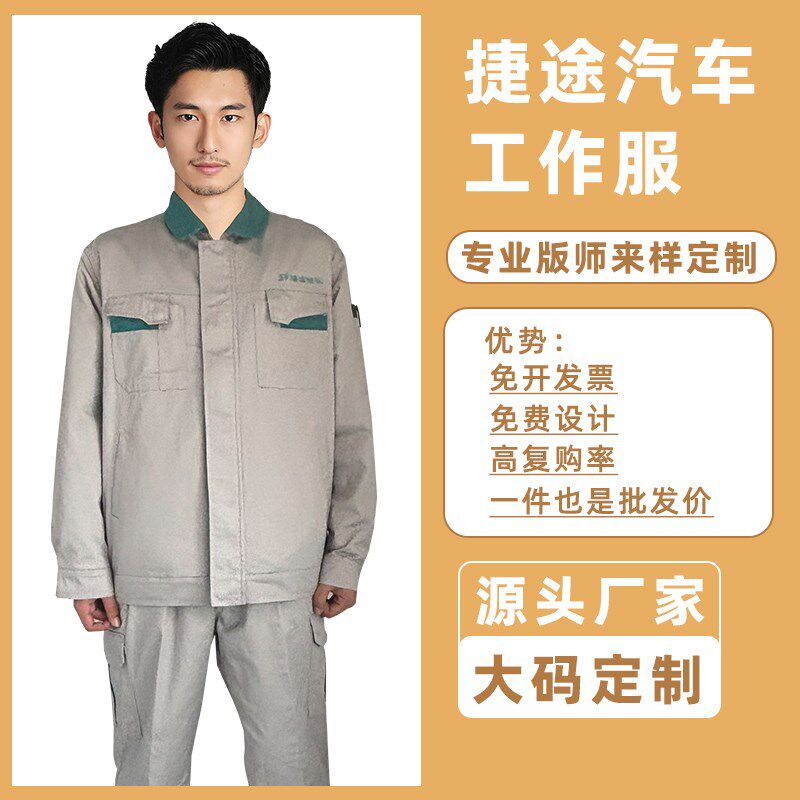捷途汽车4S店工装o售后汽修工作服秋冬长袖车间机修工衣维修定制