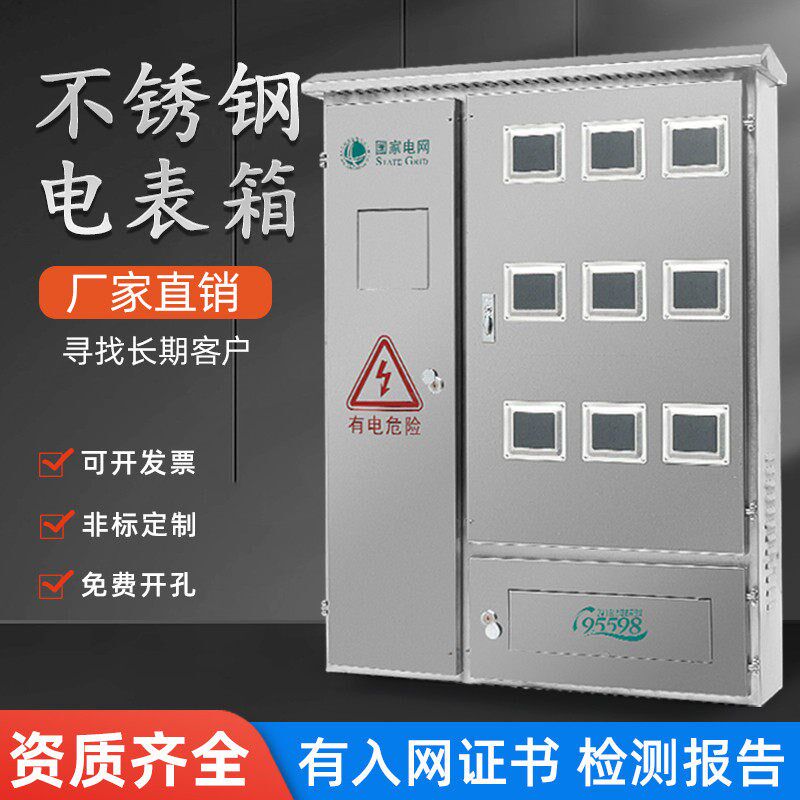 不锈钢计量电表箱家用计量柜配电箱防雨居配并网箱三相Z单相配电