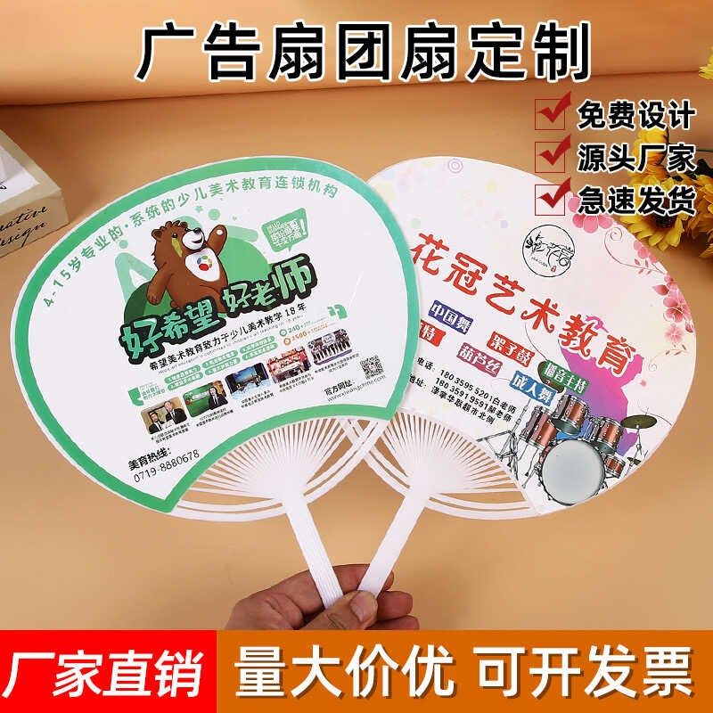 广告扇定制订做塑料卡通宣传扇子加急定做团扇胶扇印.刷logo