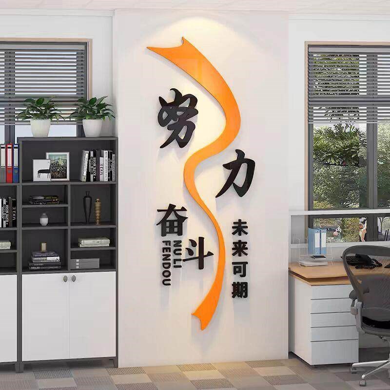 公司企业文e化墙办公室励志标语墙贴会议室墙面装饰努力奋斗背景