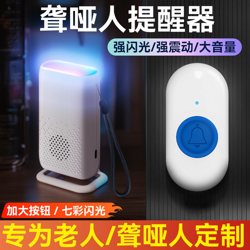 聋哑人提醒器远i距离大音量闪光门铃耳背老人紧急呼叫器音乐彩灯