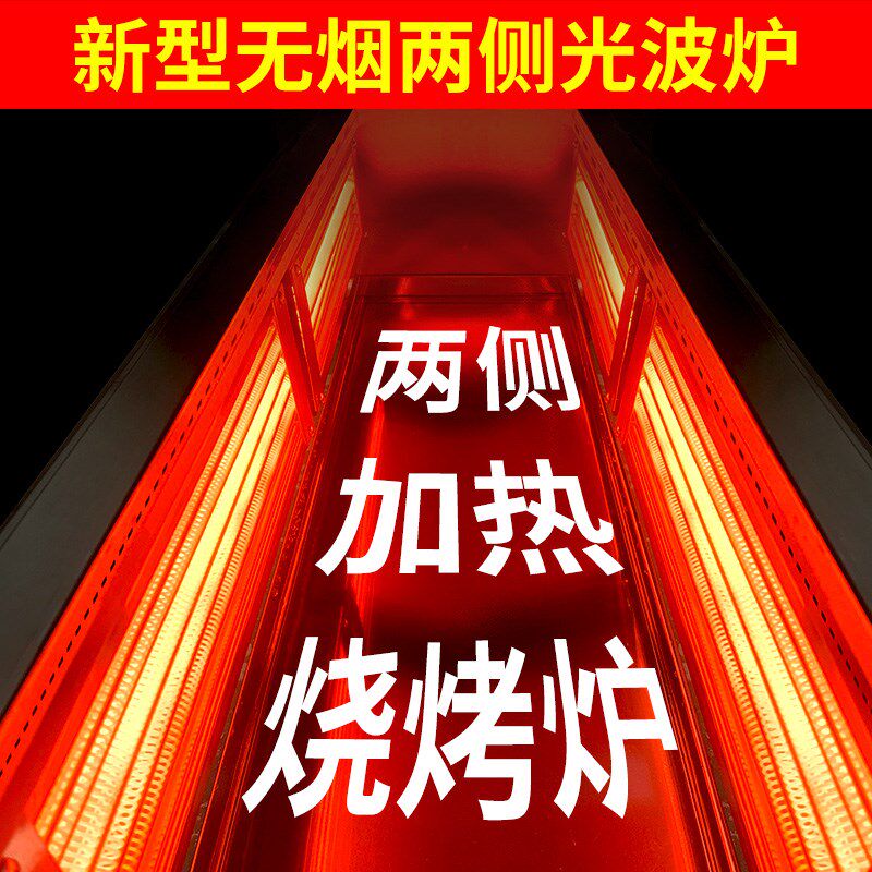 力形电烧烤炉商用无烟两侧加热光波电烤炉烤面筋羊肉串鸡翅烧烤架