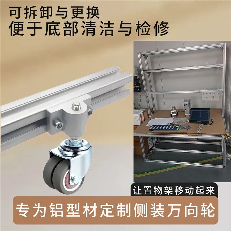 欧标铝型材置物架侧方万向脚轮不攻丝水平调节连接器静音橡胶双轮