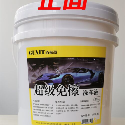 古希特新免擦洗车液汽车高泡沫清洁清洗剂强力去污免擦拭汽车用品