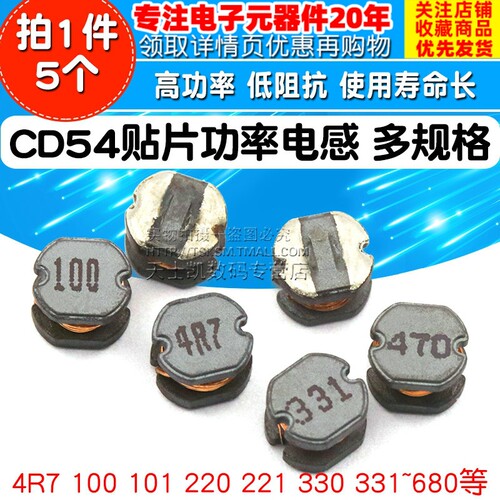CD54贴片功率电感1uH 10 4.7 100 101 221 331 4R7  220 10 2 470