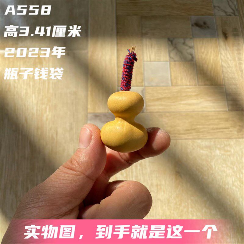 A558高3.41厘米2023年精品草里金级小瓶子钱袋葫芦