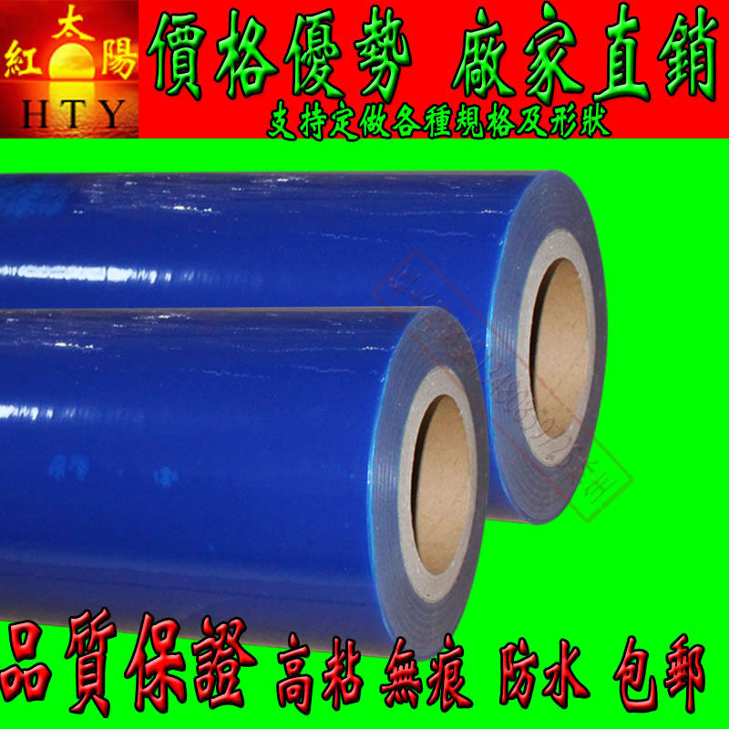 PE不锈钢玻璃五金属冰箱电器塑料板材家具产品无痕蓝色膜保护胶带