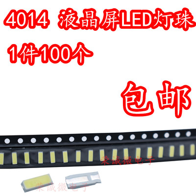 贴片发光二极管 4014灯珠 3V LED灯珠 高亮冷白光 液晶背光TV