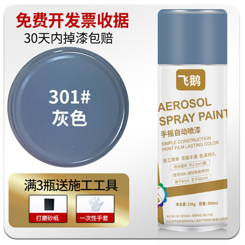 银灰色自动手摇自喷漆哑光黑灰深灰浅灰色油漆墙面汽车防锈金属漆