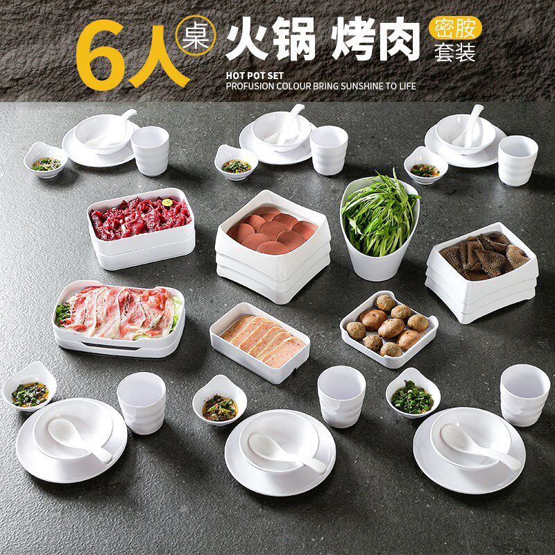 台德密胺餐具白色火锅专用盘子套装仿瓷商用备菜配菜餐盘烤肉菜盘