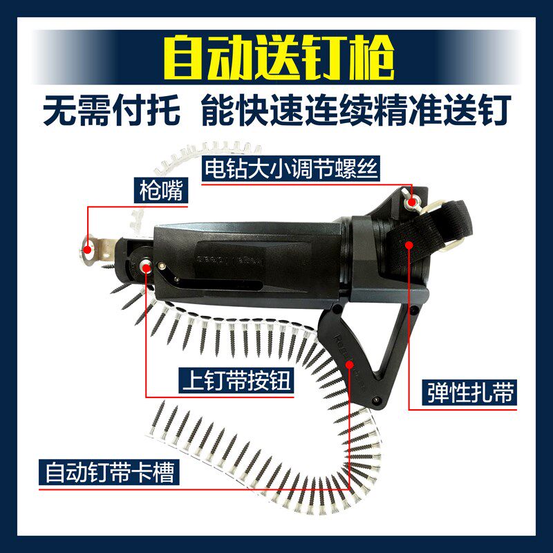 麦得斯链带螺丝枪自攻螺丝干壁钉连发枪头送钉连续出钉打钉排钉