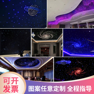 星空顶天花板悬吊式天花板走廊满天星家庭影院KTV音乐餐吧酒吧七