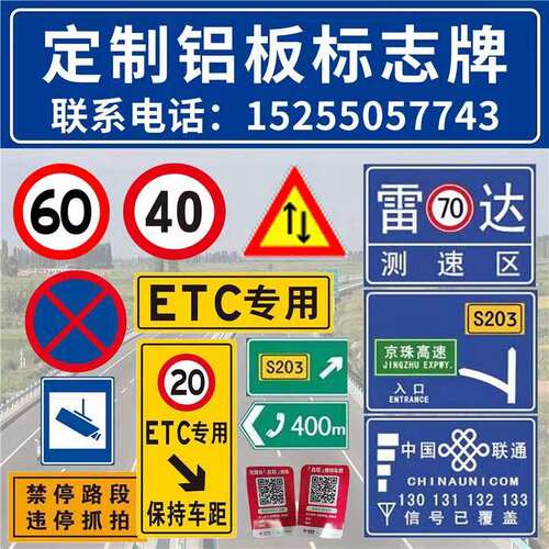 定制交通标志牌道路指示牌限速限高警示牌反光路牌安全铝板标识牌