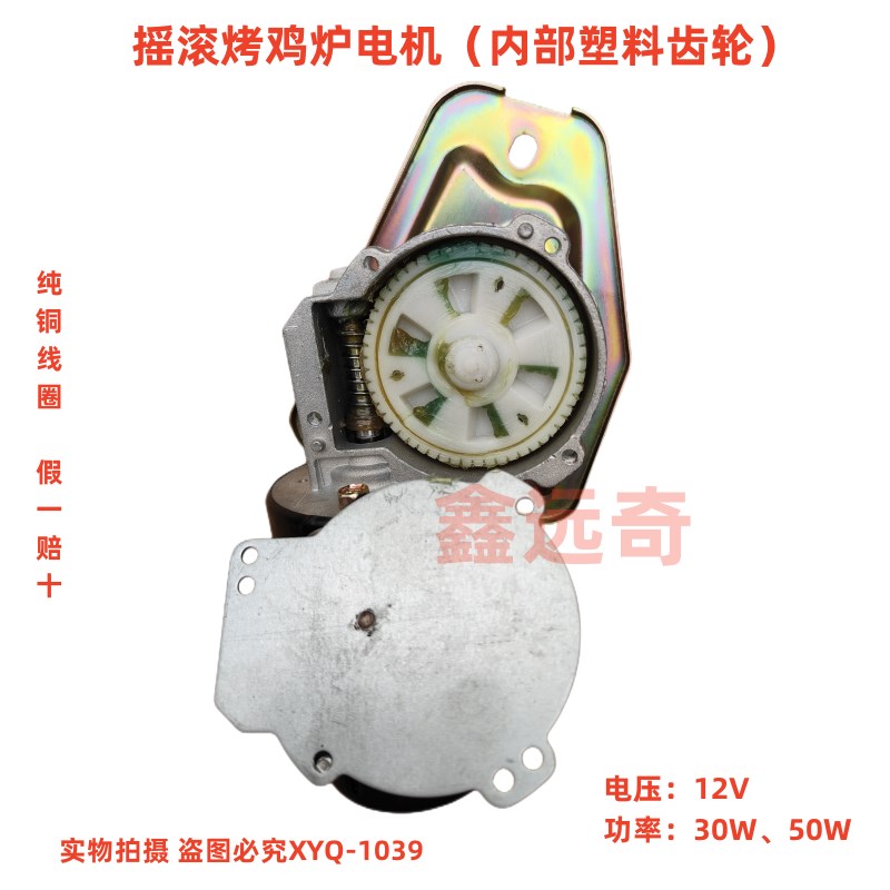 12V摇滚烤鸡炉电机自动旋转五排六排越南摇滚烤鸡炉配件电机马达