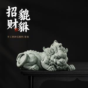 创意国潮招财瑞兽貔貅精品可养桌面摆件家居书房青砂狮子茶宠装饰