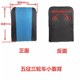 五征配件农用三轮车奥翔1500A坐垫靠背1600A背垫座椅翔运虎车垫子