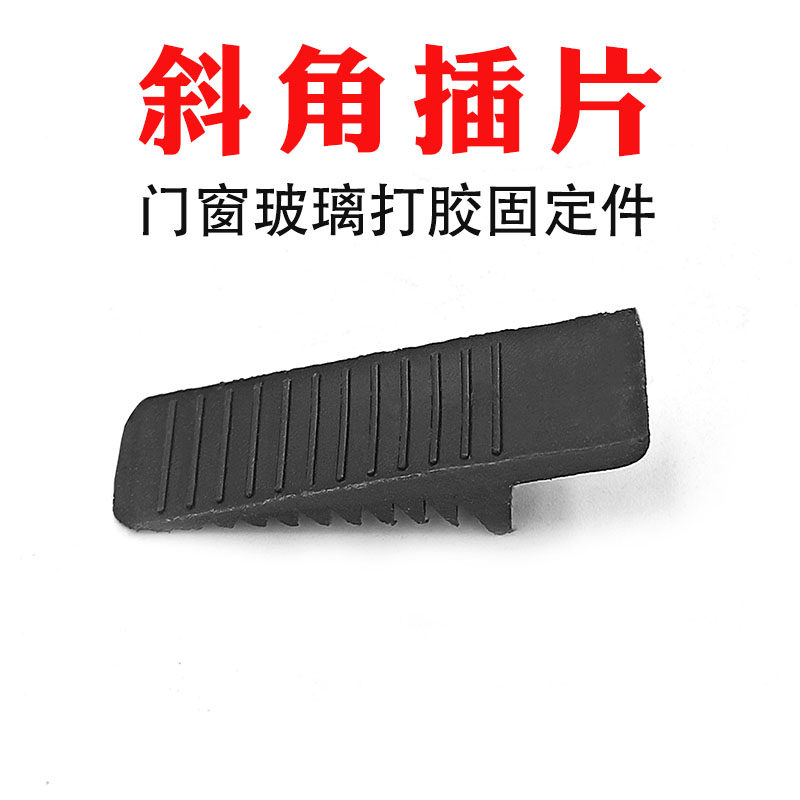 中空玻璃打胶塑料插片断桥铝门窗玻璃安装斜角紧固件合金窗户夹托