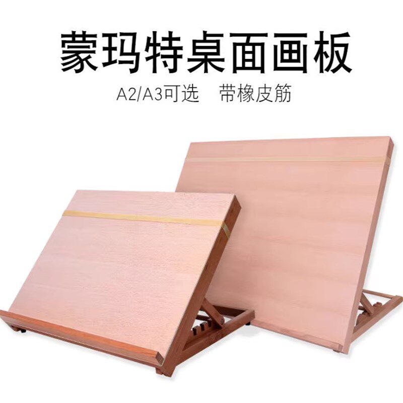 MontMarte蒙玛特A2A3桌面画架台式画板可调节素描水粉写生绘画架