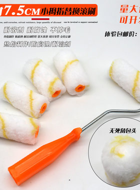 3寸油漆小滚刷迷你拇指替换滚芯船用中毛修补漆刷子7.5公分滚筒刷