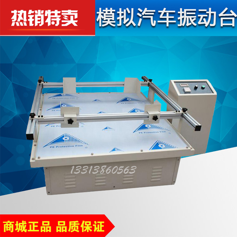 模拟汽车运输振动台 振动测试机包装模拟震动试验机跑马式振动台