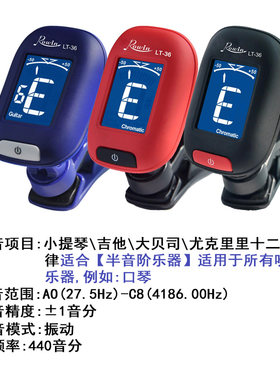 小提琴中阮吉他扬琴二胡调音器定音器调音器大提琴低音提琴马头琴