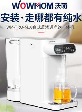 台式净饮机即热式桌面开水机家用净水器RO反渗透一体直饮式净水器