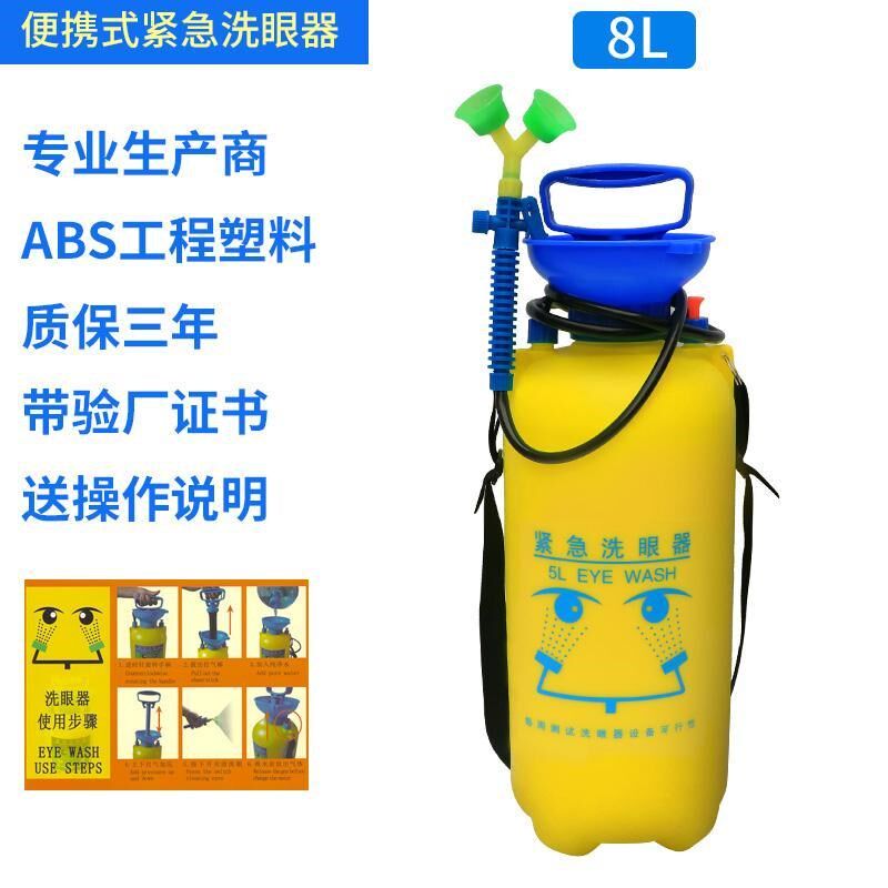 便携式洗眼器验厂工业用车间5升紧急冲淋装置及洗眼器