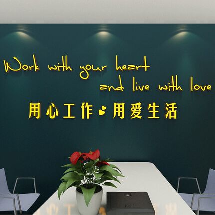 办公室创意激励志文字墙面贴纸企业文化装饰公司标语背景3d立体