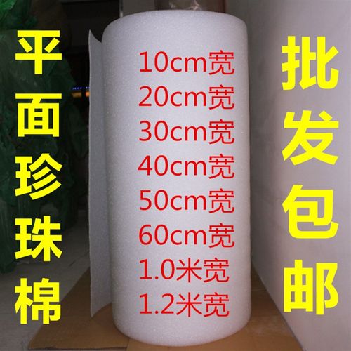 平面珍珠棉平面无波浪平料气垫膜AEPE珍珠棉板材泡沫包装运输防震