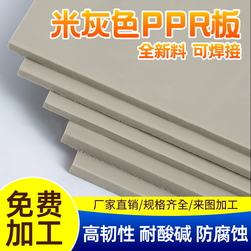 米黄灰色PPR胶j板防水垫板耐酸碱耐腐蚀工程尼龙pe硬塑料耐磨pp板