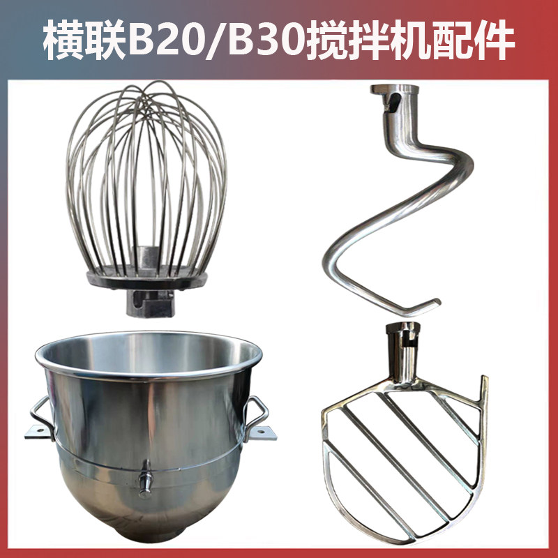 横联b20搅拌机配件商用qb25搅拌拍b30不锈钢打蛋球b40和面勾打蛋
