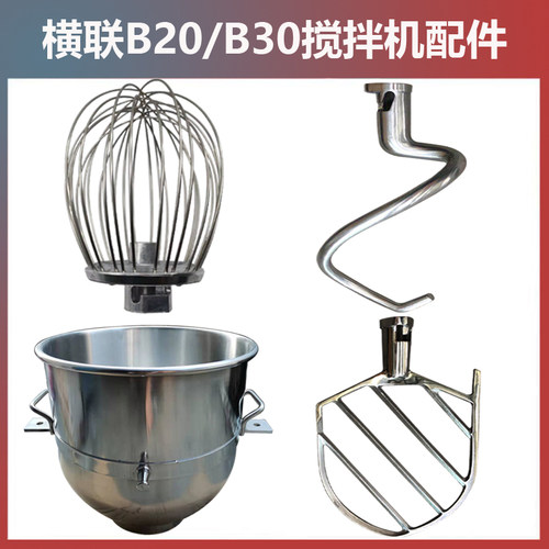 横联b20搅拌机配件商用qb25搅拌拍b30不锈钢打蛋球b40和面勾打蛋