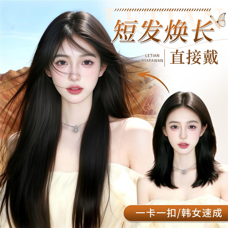 【免接式】长发假发片隐形增发量蓬松高层次一片式无W痕真发接发