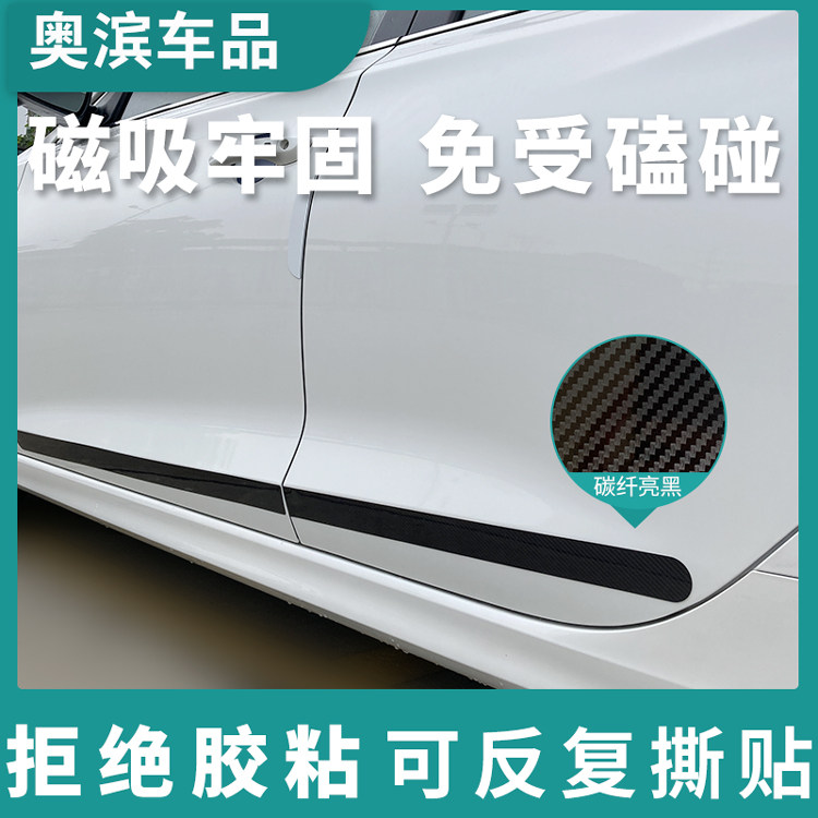 高档碳纤亮黑磁性汽车门防撞刮胶条腰线装饰隔壁开V门碰凹身保护