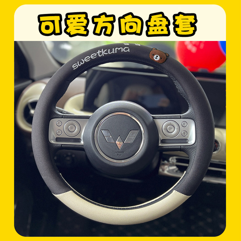 五菱mini缤果方向盘套36d型圆B形小号把套长安糯玉米冰淇淋四季套