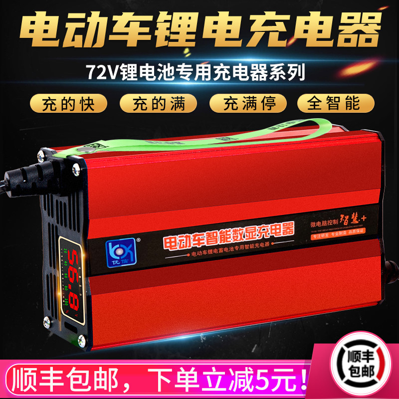 智能数显锂电池充电器大功率72V84V88.2V87.6V88.U2V电动车快充8A