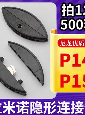 二合一连接件板式家具隐o形扣件无孔拆装件P14固装P15P18层板托P1