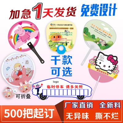 广告卡通扇子定h制幼儿园团扇学校招生宣传定做pp塑料订制印刷log