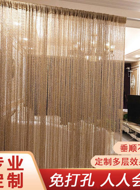 E玄关门c帘线帘婚庆吊帘隔断阳台悬挂帘银丝流苏帘加密背景装饰帘