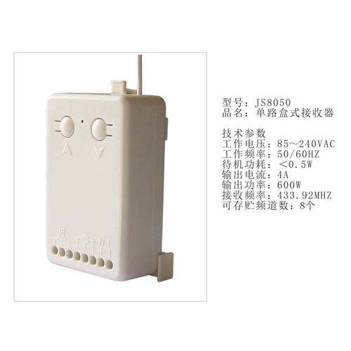 智能遮阳电动窗帘盒式JS8050单路F接收器开关 无线控制器多种订制