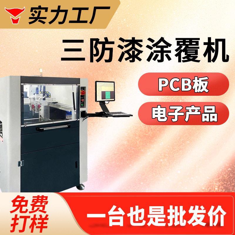 线路板电子产品芯片涂覆软件印刷电子版喷三防漆pcbA集成电路板子