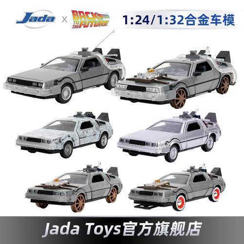 美国jada佳达合金车模型回到未来时光飞车DMC小车收藏跑车男玩具