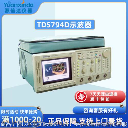 TDS794D 数字示波器 租售回收维修 TDS794D 示波器