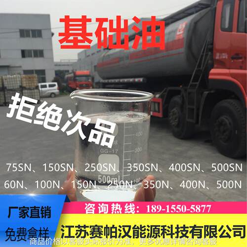 直销 供应Ⅰ类Ⅱ类基础油150SN250SN350SN500SN精品价廉