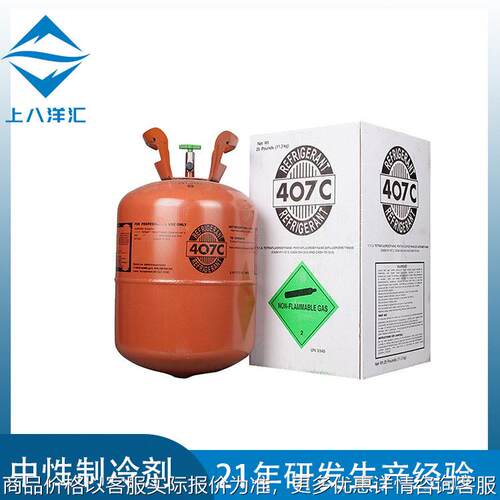 中性407C制冷剂R407C雪种407C冷媒氟利昂制冷设备现货中性包装R40