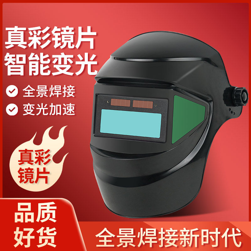 烧电焊防护面罩全脸轻便焊工焊接专用焊帽自动变光V防烤脸部头戴