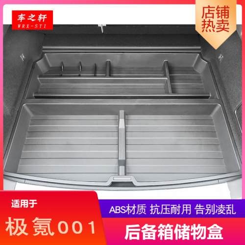 适用于极氪001后备箱储物盒尾箱盒F置物盒下层收纳盒工具汽车改装