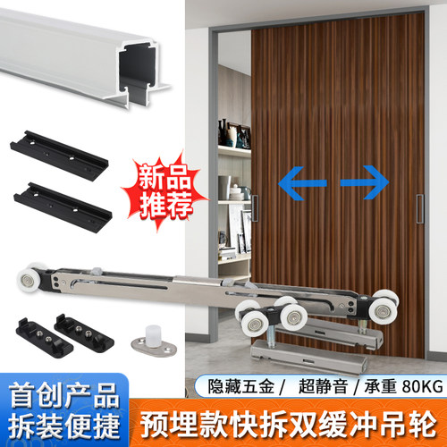 微缝快拆线性e隐藏口袋门吊滑轮双向阻尼缓冲推拉趟门轨道五金配
