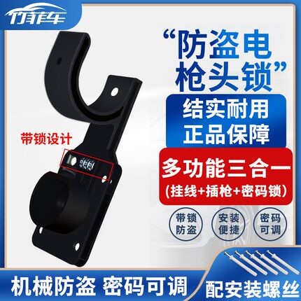 充电枪枪头防盗桩线挂钩座固定支A架电动汽车插座器新能源枪头挂